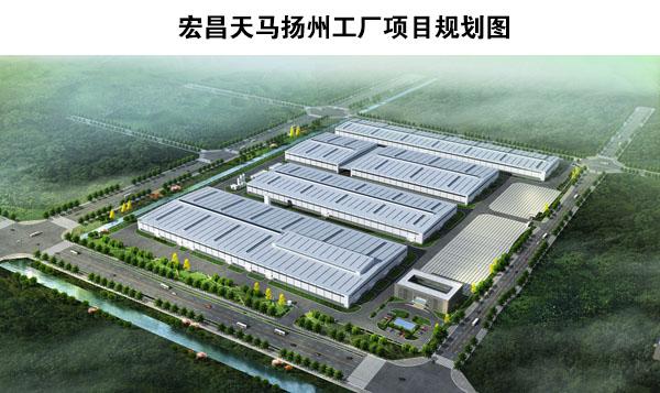 宏昌天马随车吊扬州工厂总投资超10亿元人民币,占地270多亩.